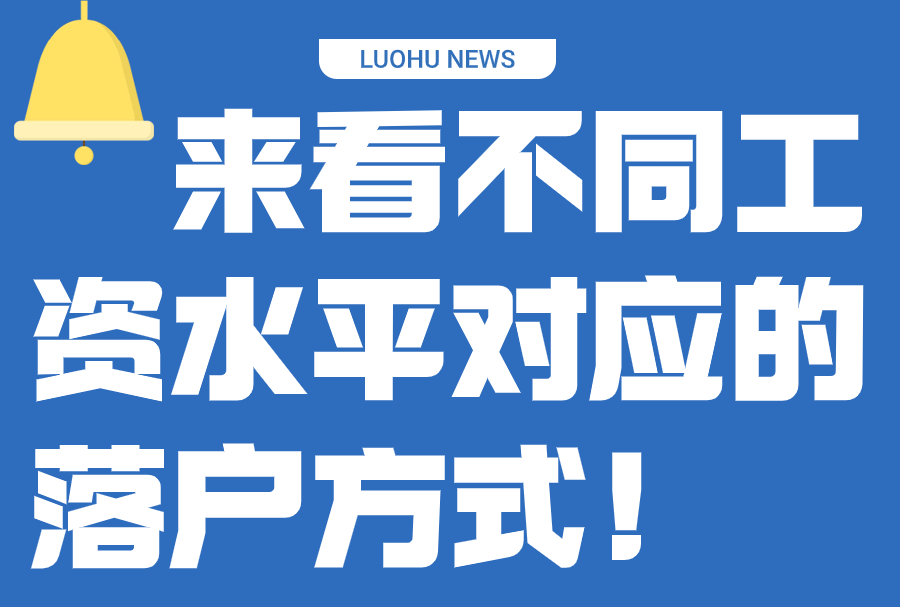 月薪1w可以在上海落户？来看不同工资水平对应的落户方式！