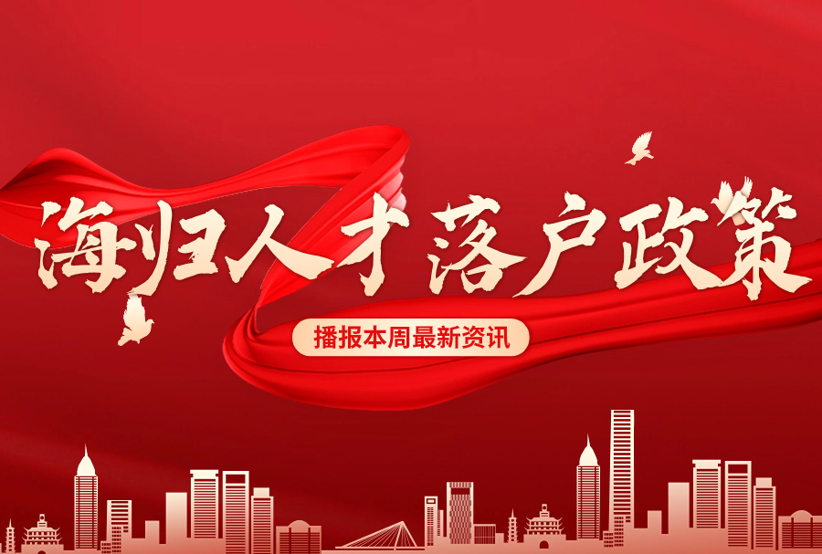 2023上海更新海归人才落户政策，落户上海和落户香港那个更快！