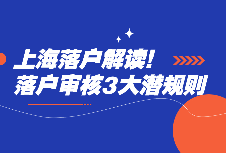 2024年上海落户政策放宽