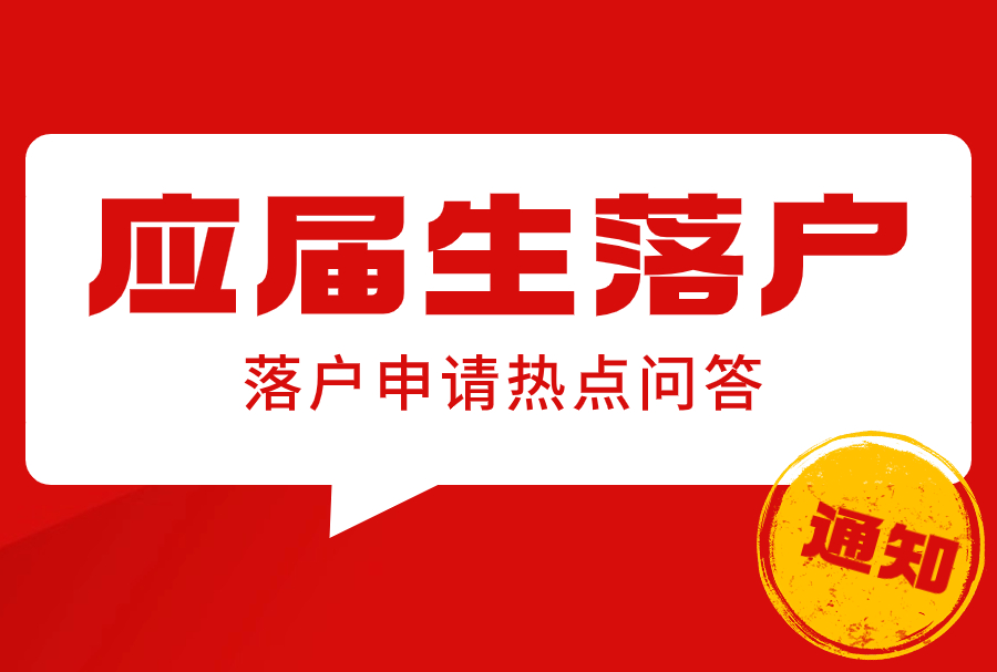 上海应届生直接落户，72分落户评分标准哪些？