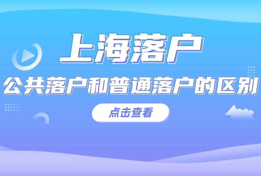 准备落户的注意了：上海2024年平均工资申报开始！